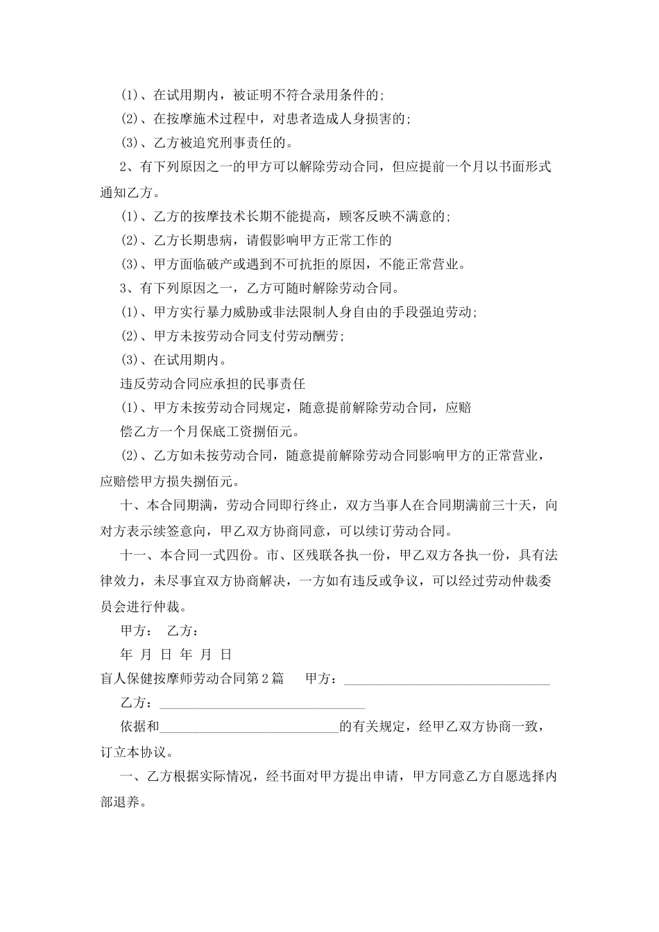盲人保健按摩师劳动合同_第2页