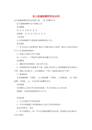 盲人保健按摩师劳动合同