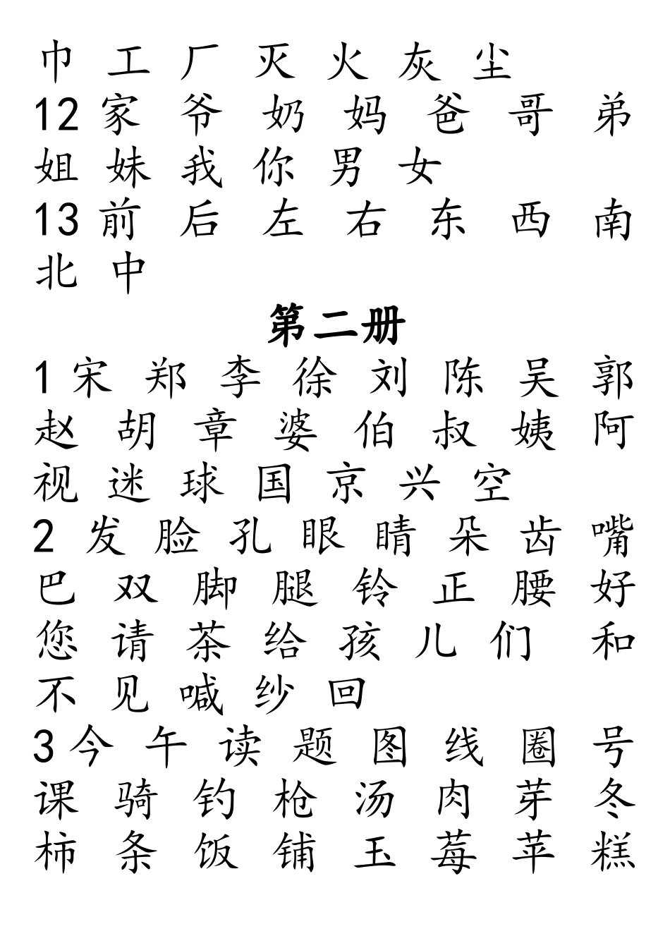 直映认字软件1-6册每课生字查询目录_第3页