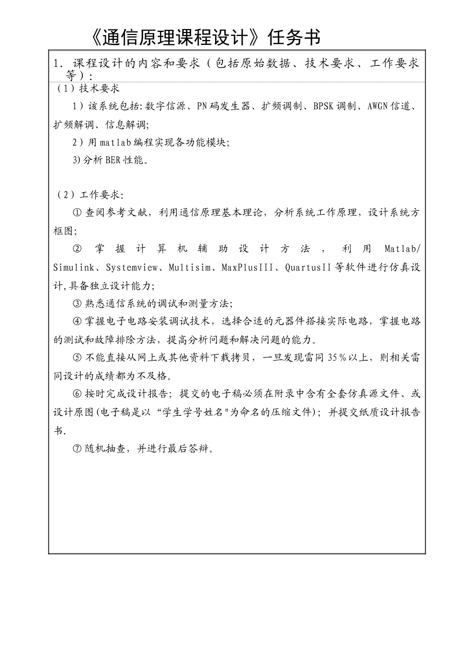 直接序列扩频通信系统仿真设计_第2页