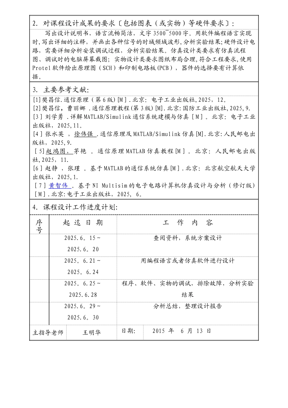 直接序列扩频通信系统仿真设计_第3页