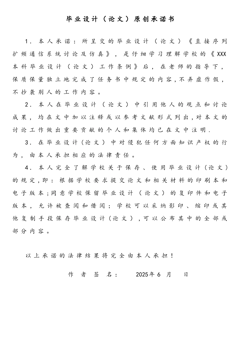直接序列扩频通信系统研究及仿真_第2页