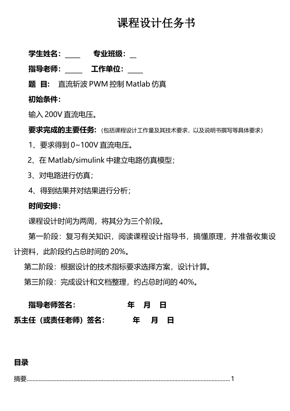 直流斩波PWM控制Matlab仿真.._第1页