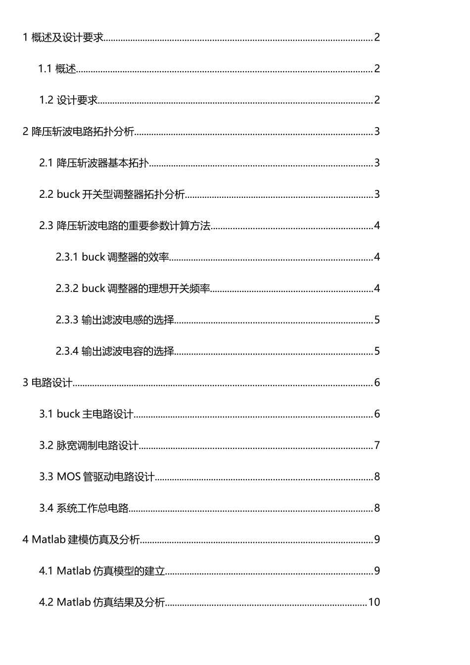 直流斩波PWM控制Matlab仿真.._第2页