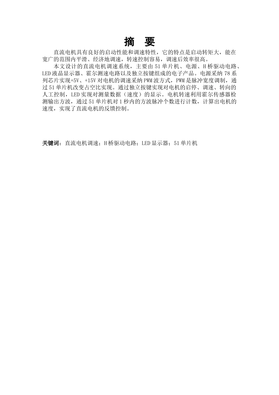 直流PWM调速系统的MATLAB仿真++_第2页