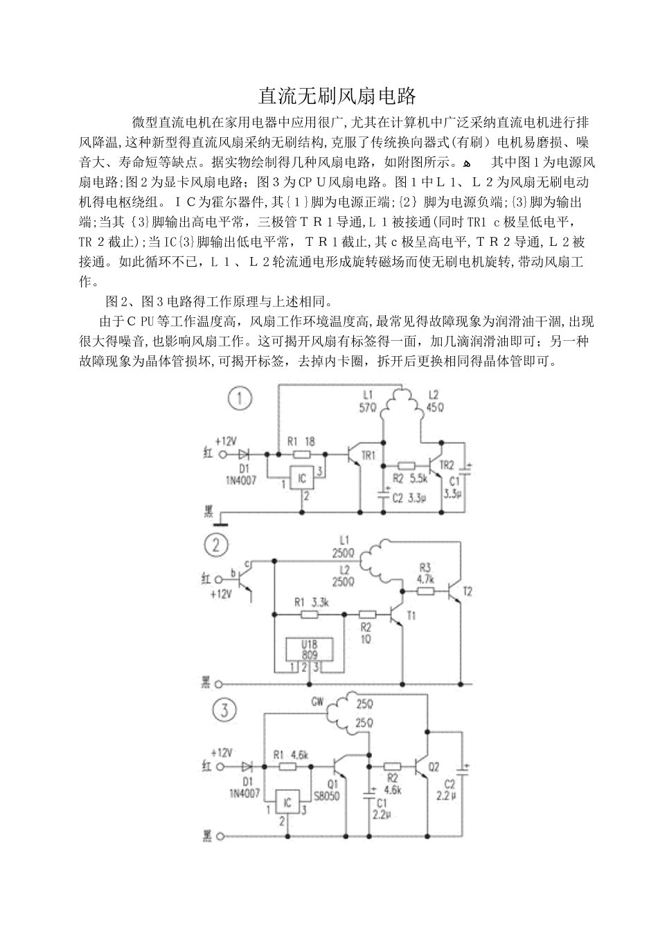 直流无刷风扇电路_第1页