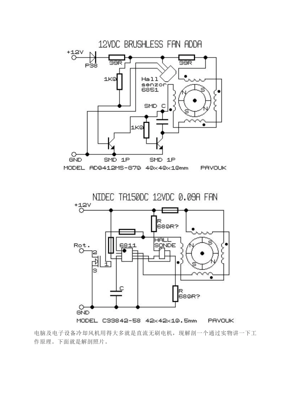 直流无刷风扇电路_第2页