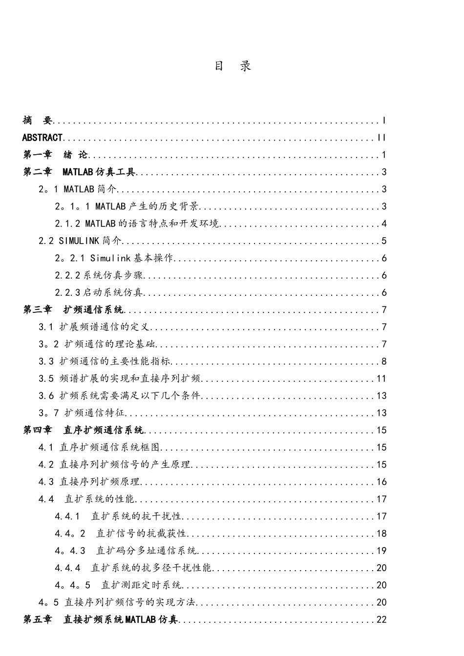 直接序列扩频通信系统的MATLAB仿真毕业_第3页