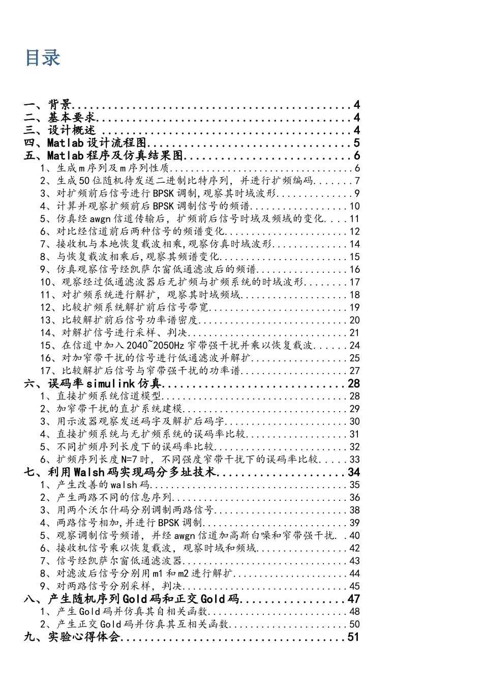 直接序列扩频系统MATLAB仿真_第2页