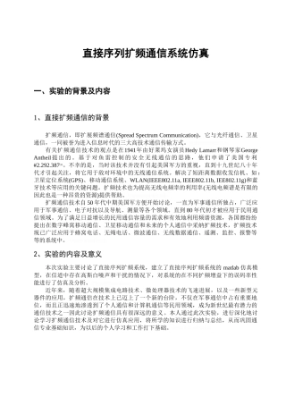 直接序列扩频完整系统matlab仿真