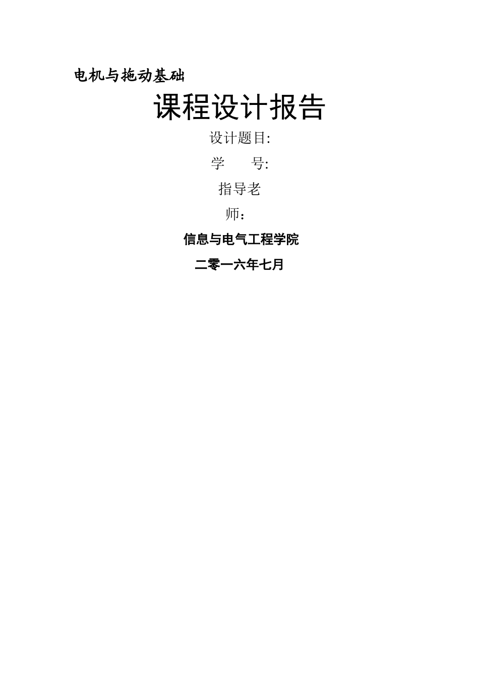 直流无刷电机本体设计_第1页