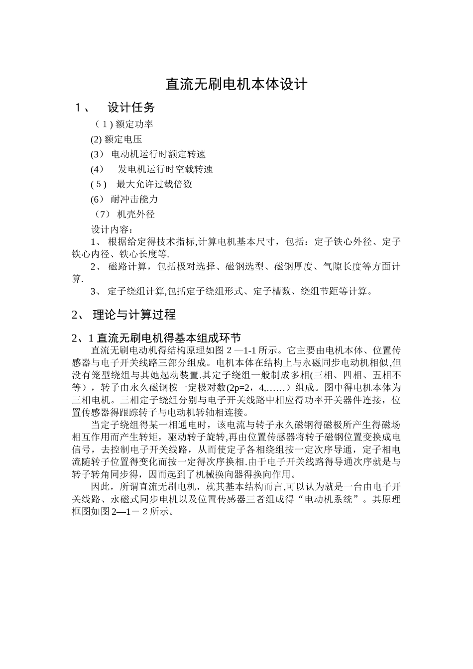 直流无刷电机本体设计_第2页