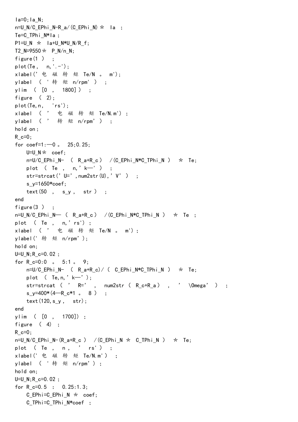 直流电动机的MATLAB仿真.._第2页