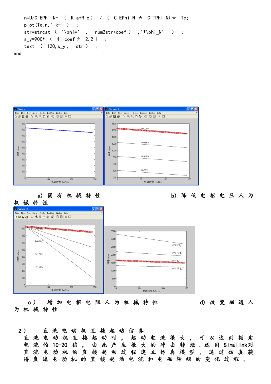 直流电动机的MATLAB仿真.._第3页