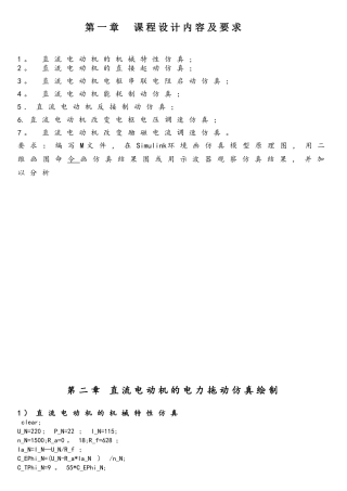 直流电动机的MATLAB仿真..