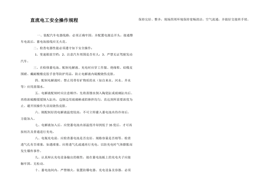 直流电工安全操作规程_第1页