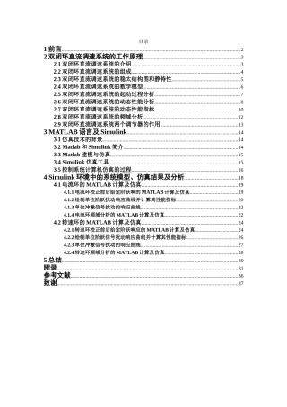 直流调速系统的matlab设计与仿真系统设计