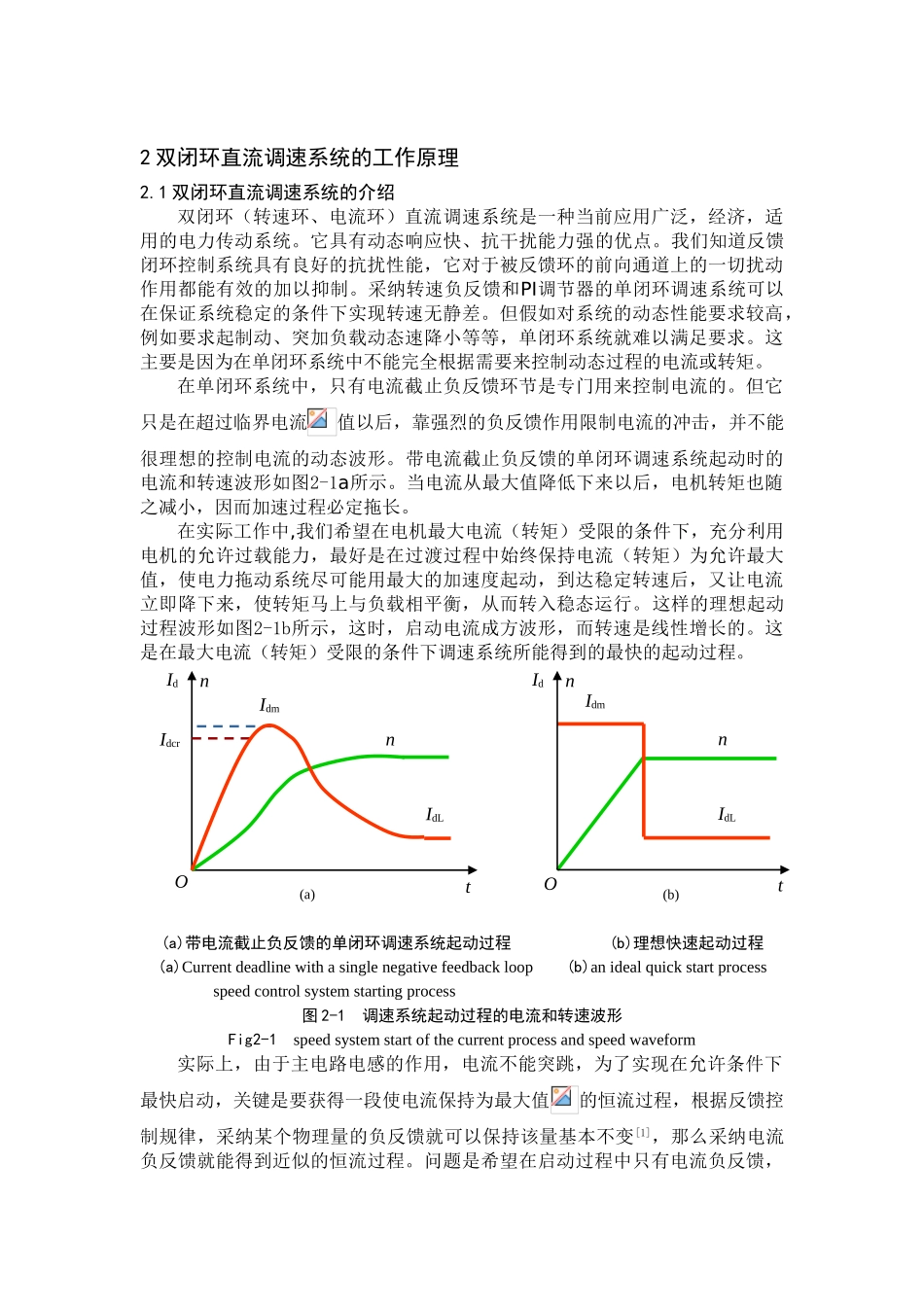 直流调速系统的matlab毕业设计_第3页