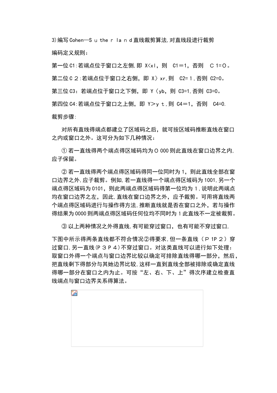 直线段剪裁实验报告_第3页