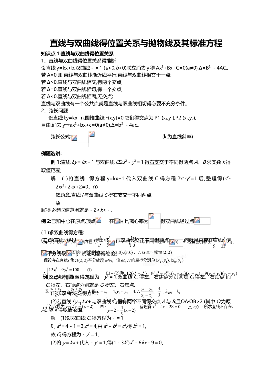 直线与双曲线位置关系_第1页