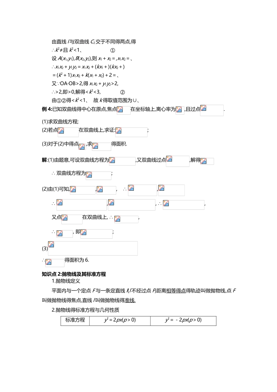 直线与双曲线位置关系_第2页