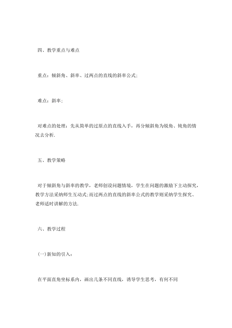 直线的倾斜角与斜率教学设计_第2页