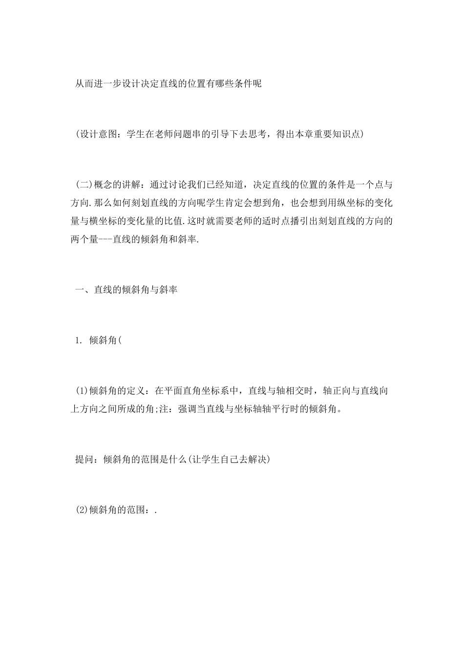 直线的倾斜角与斜率教学设计_第3页