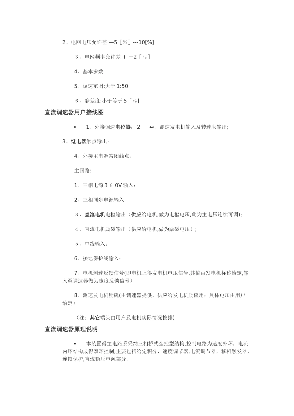 直流调速器的工作原理_第2页