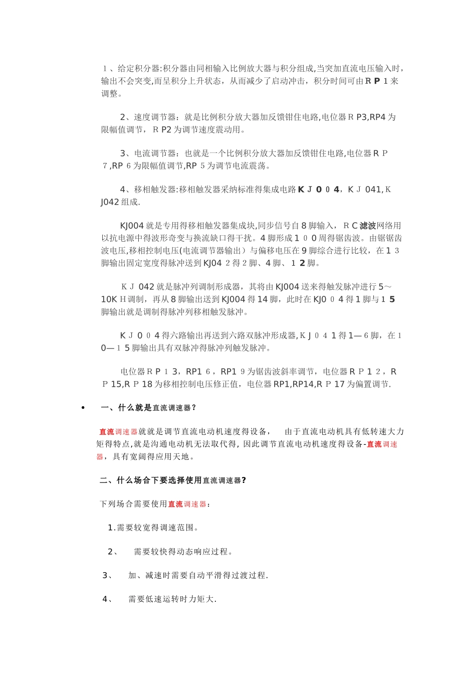 直流调速器的工作原理_第3页