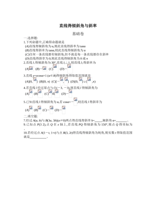 直线的倾斜角和斜率习题与答案