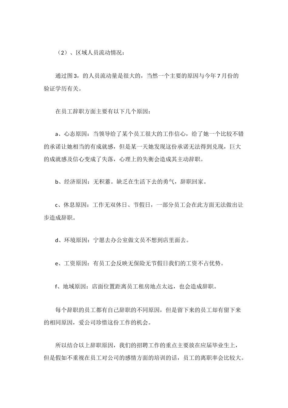 直营店店长年度工作总结_第2页