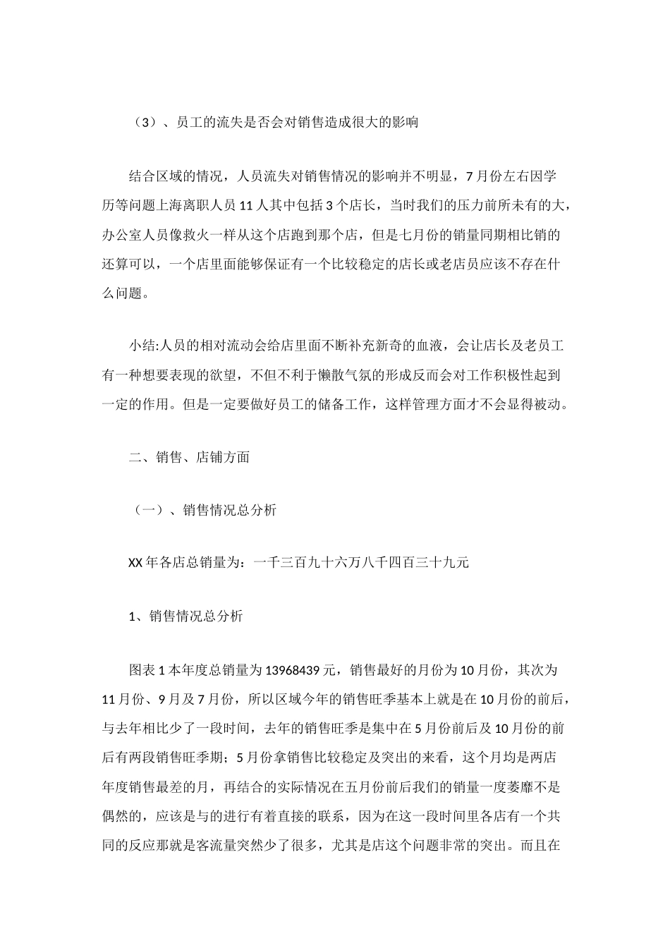 直营店店长年度工作总结_第3页