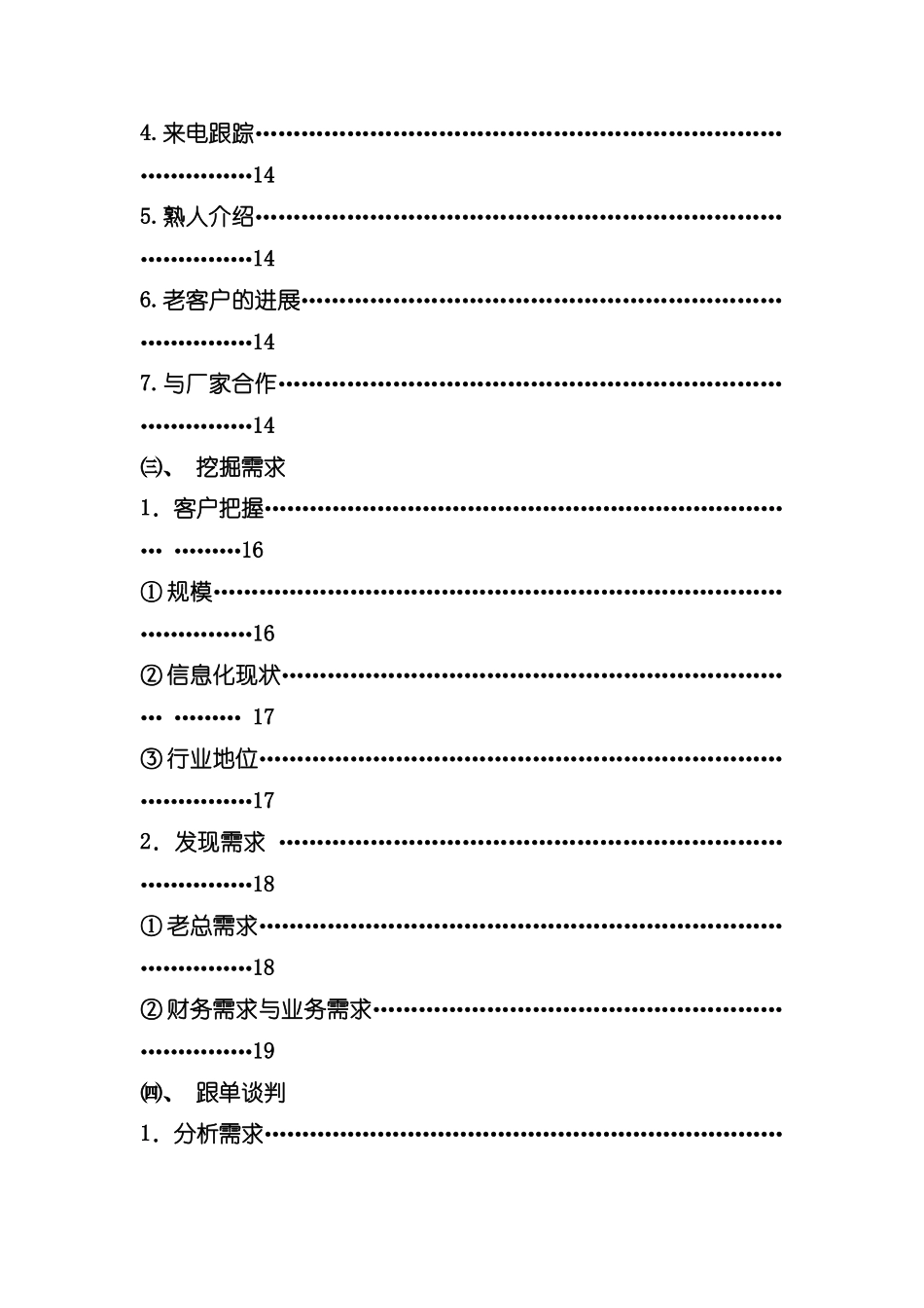直销软件直销指导手册任我行销售指导手册模板_第3页