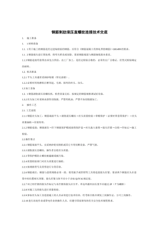 直螺纹技术交底