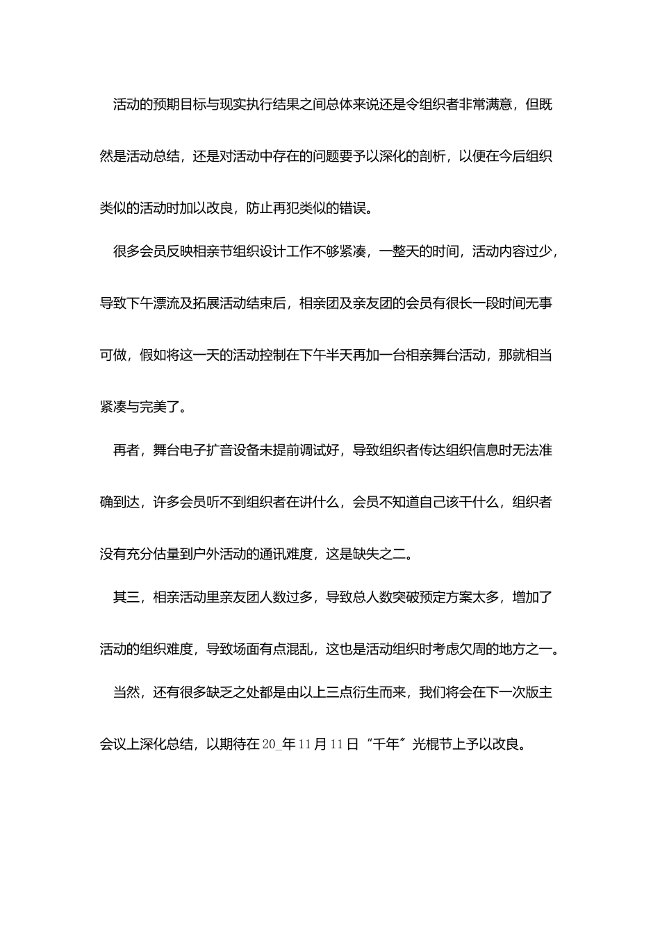 相亲大会活动冠名单位总结模板_第2页