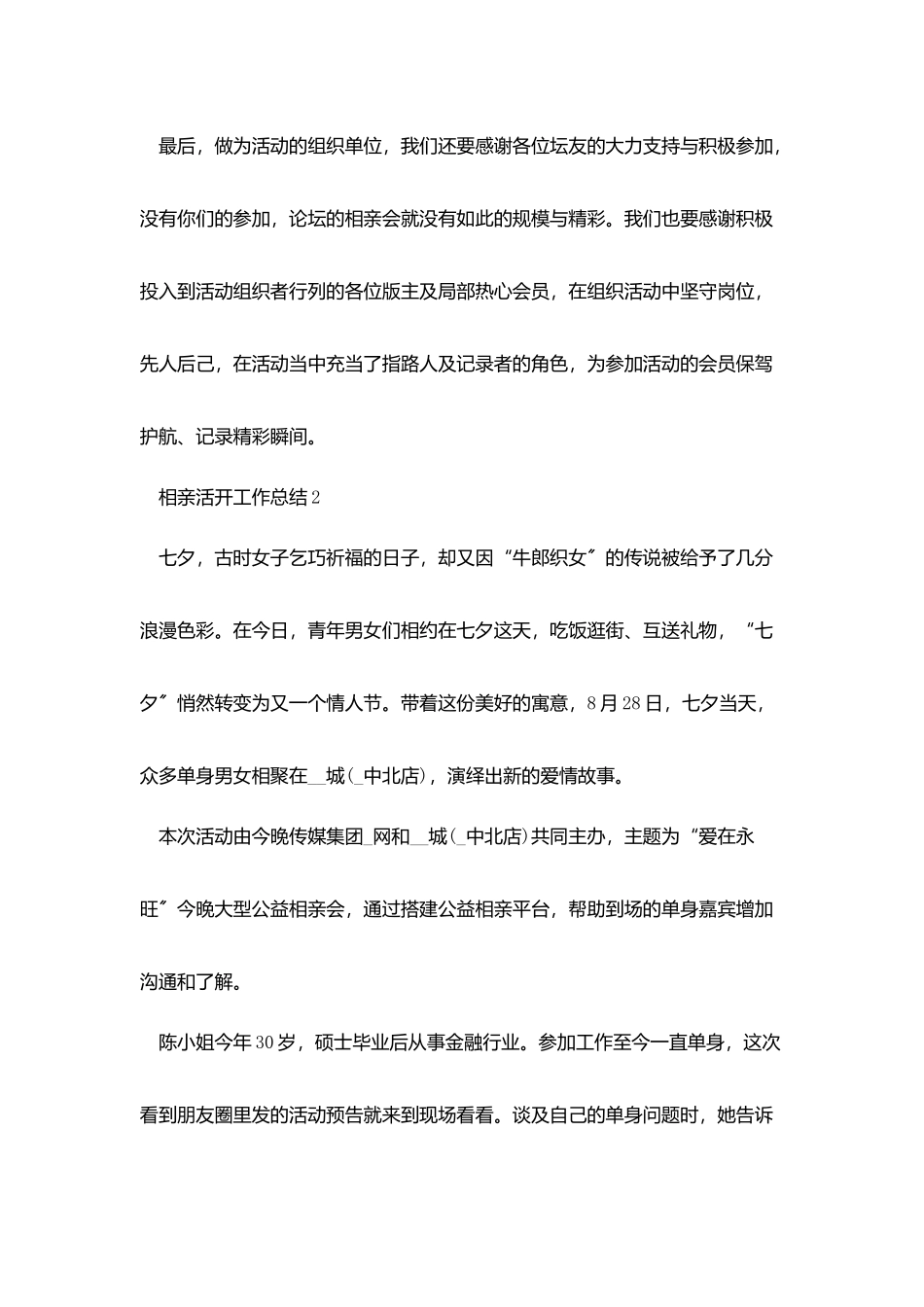 相亲大会活动冠名单位总结模板_第3页