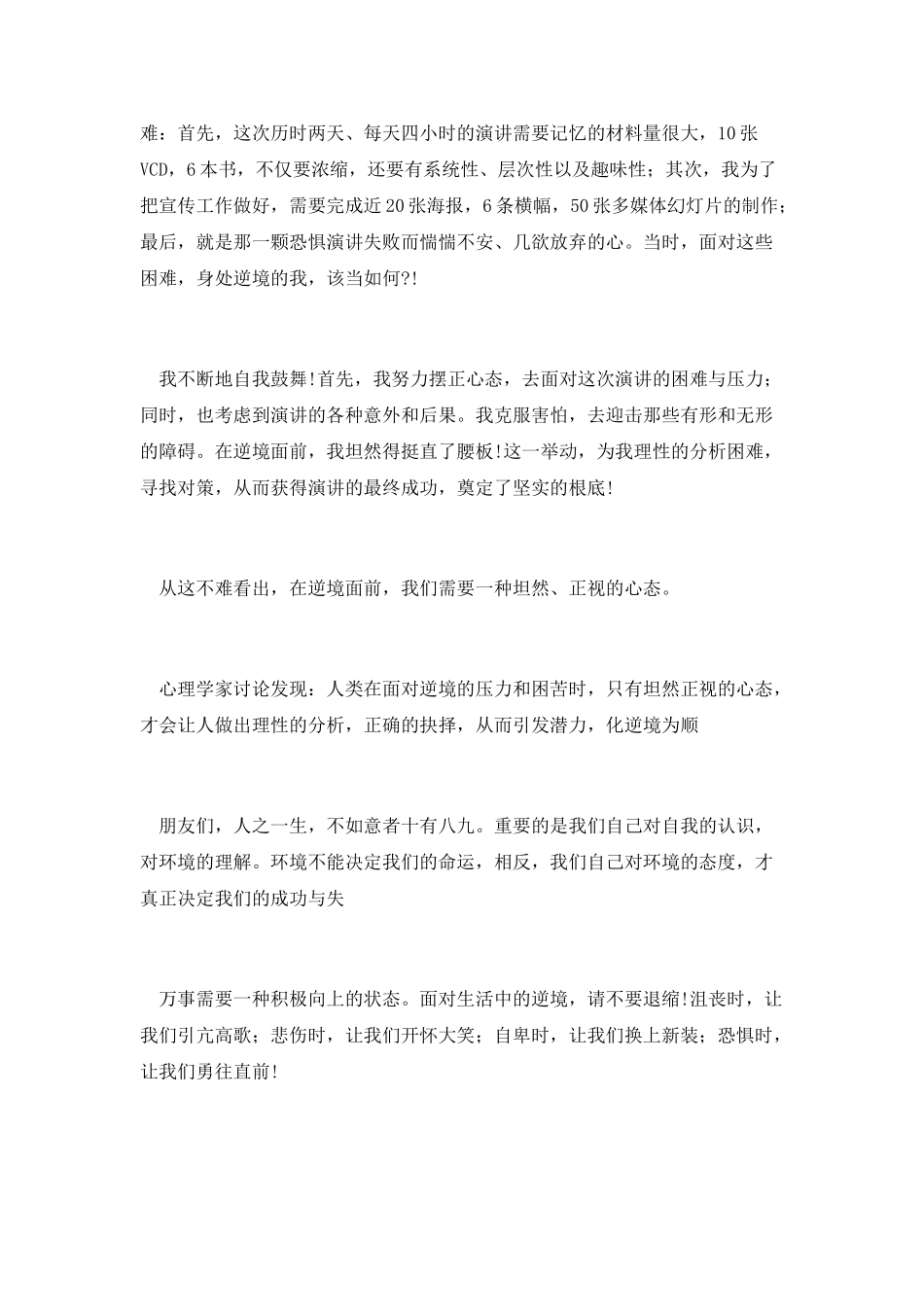 直面逆境演讲稿_第2页