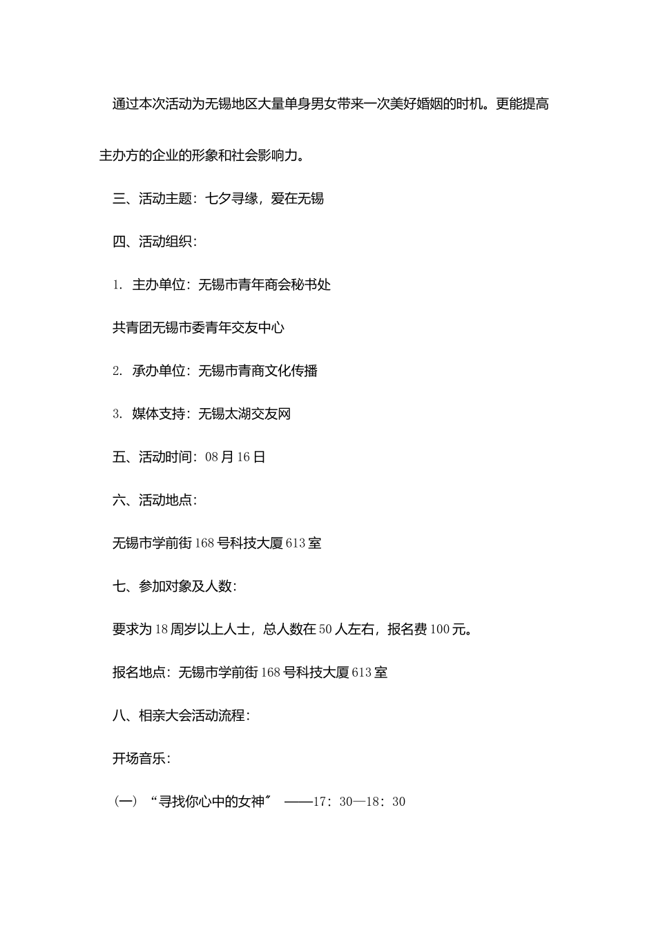 相亲活动策划实用范例四篇_第2页