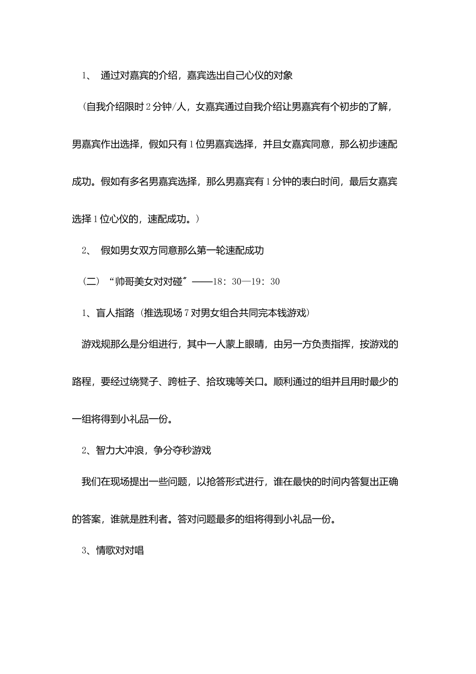 相亲活动策划实用范例四篇_第3页