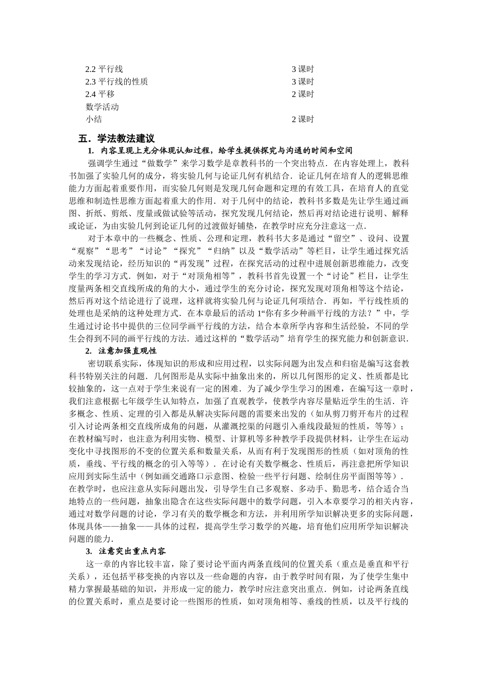 相交线与平行线资料_第3页