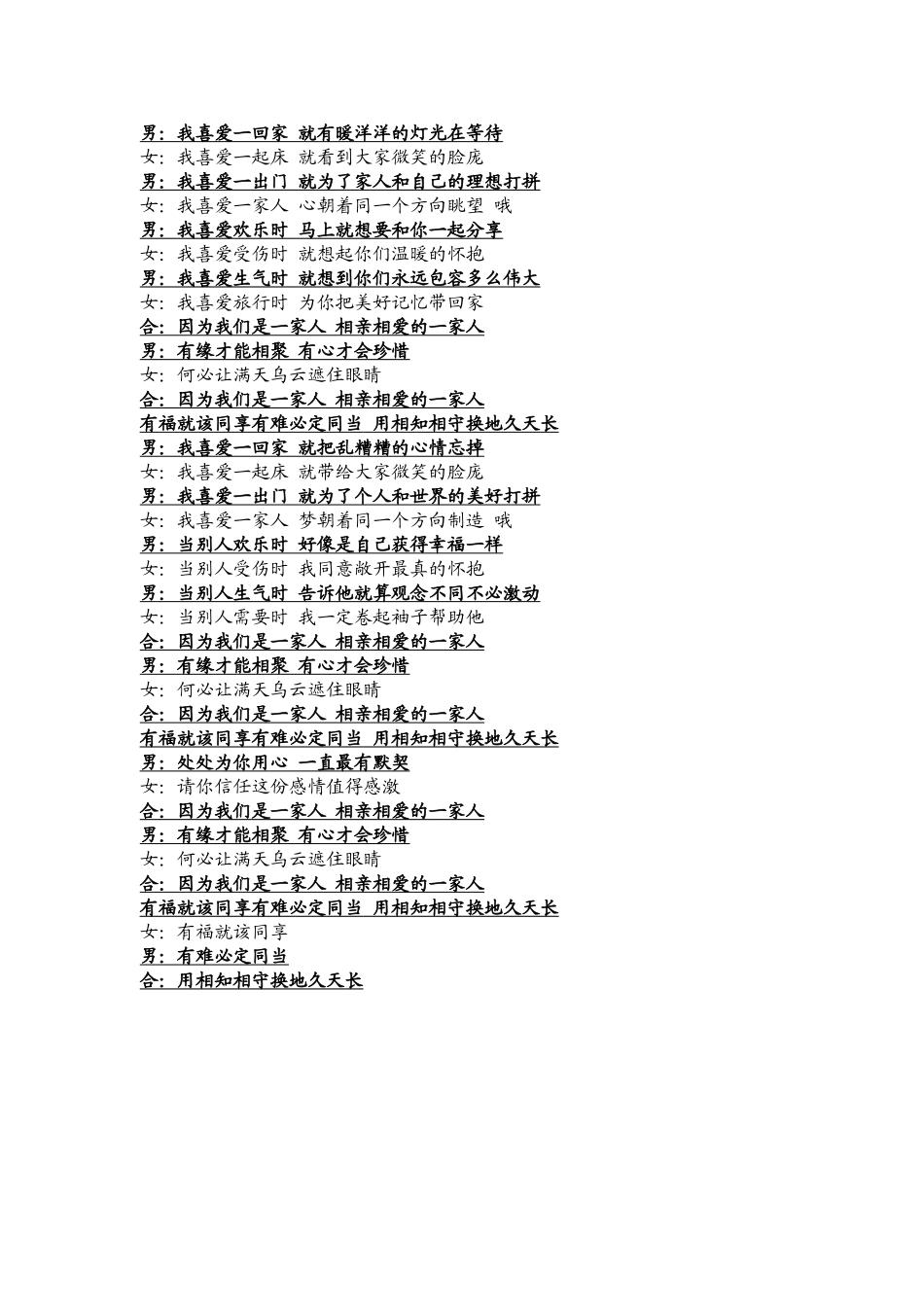 相亲相爱一家人完整版歌词_第2页