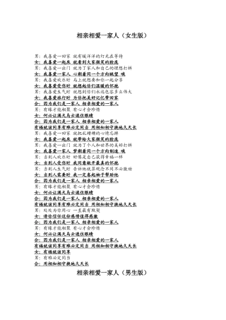 相亲相爱一家人完整版歌词