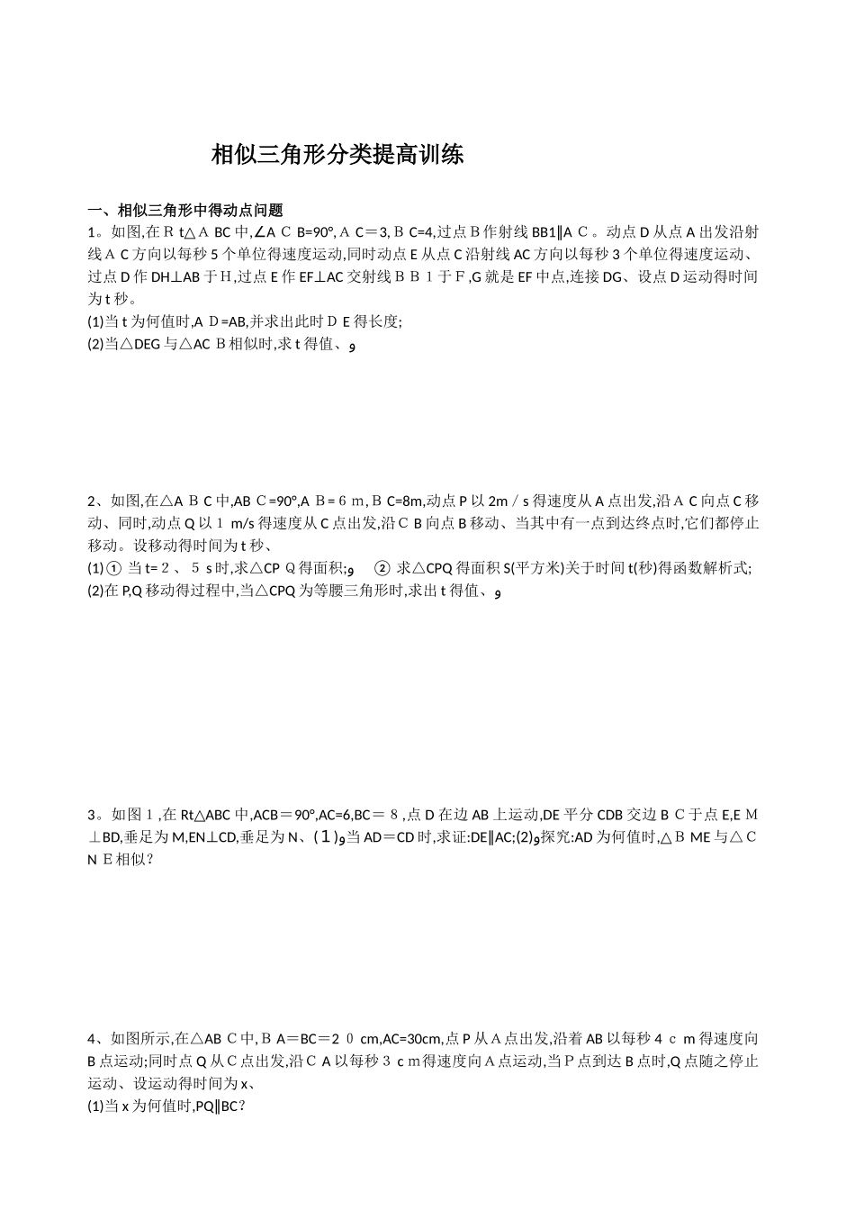 相似三角形培优训练_第1页