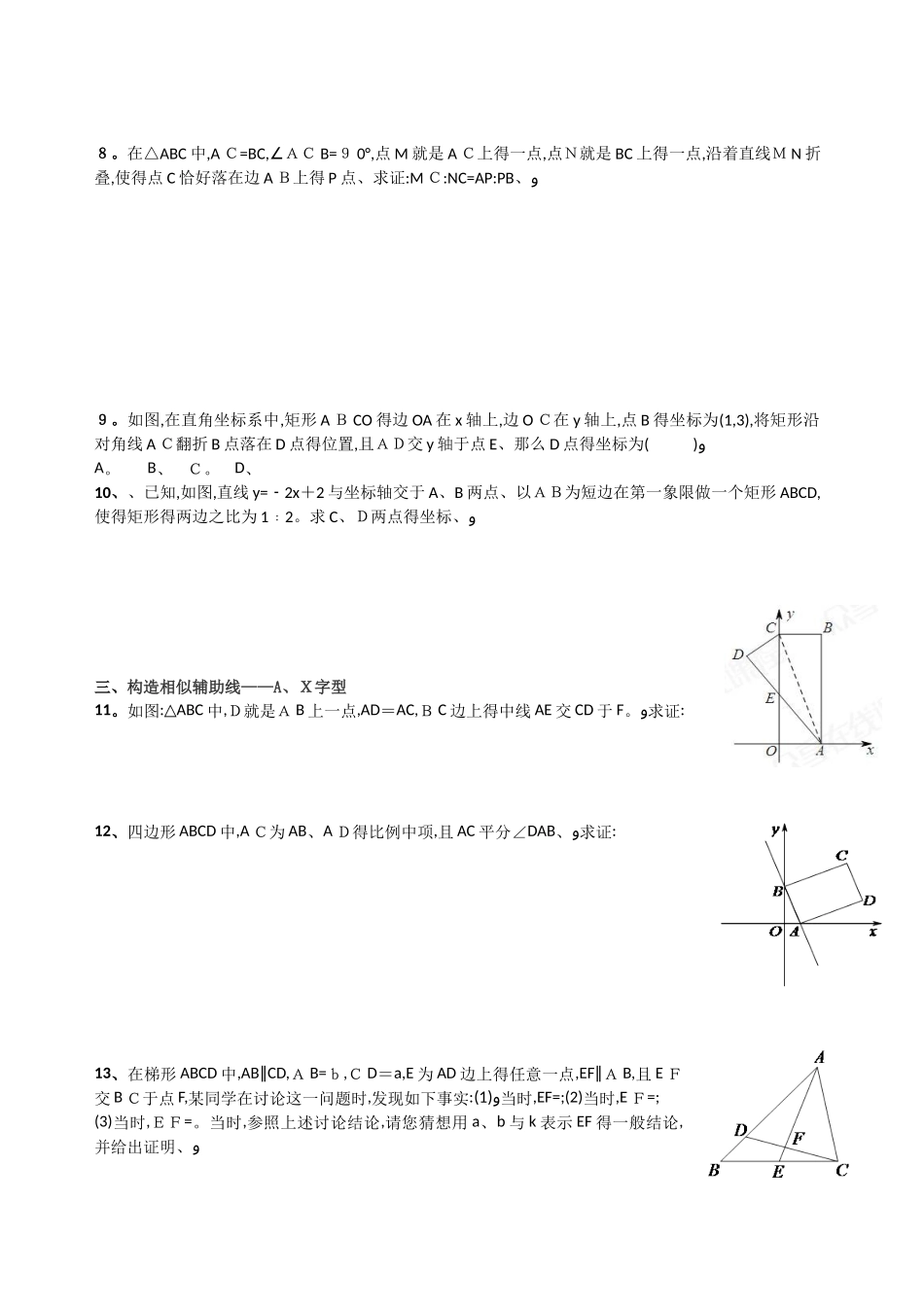相似三角形培优训练_第3页