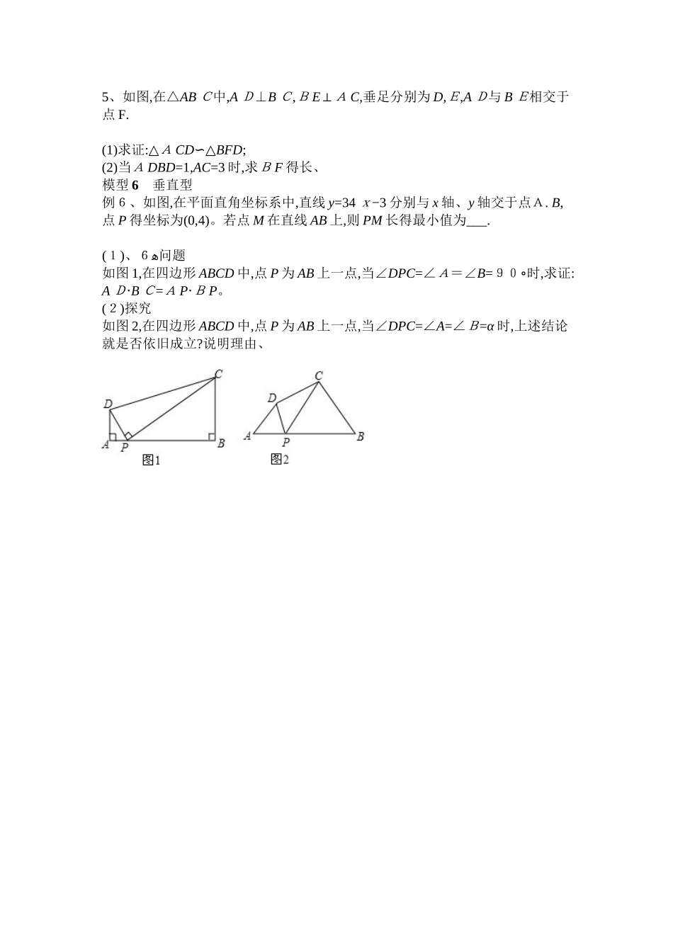 相似三角形基本类型_第2页
