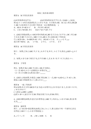 相似三角形基本类型