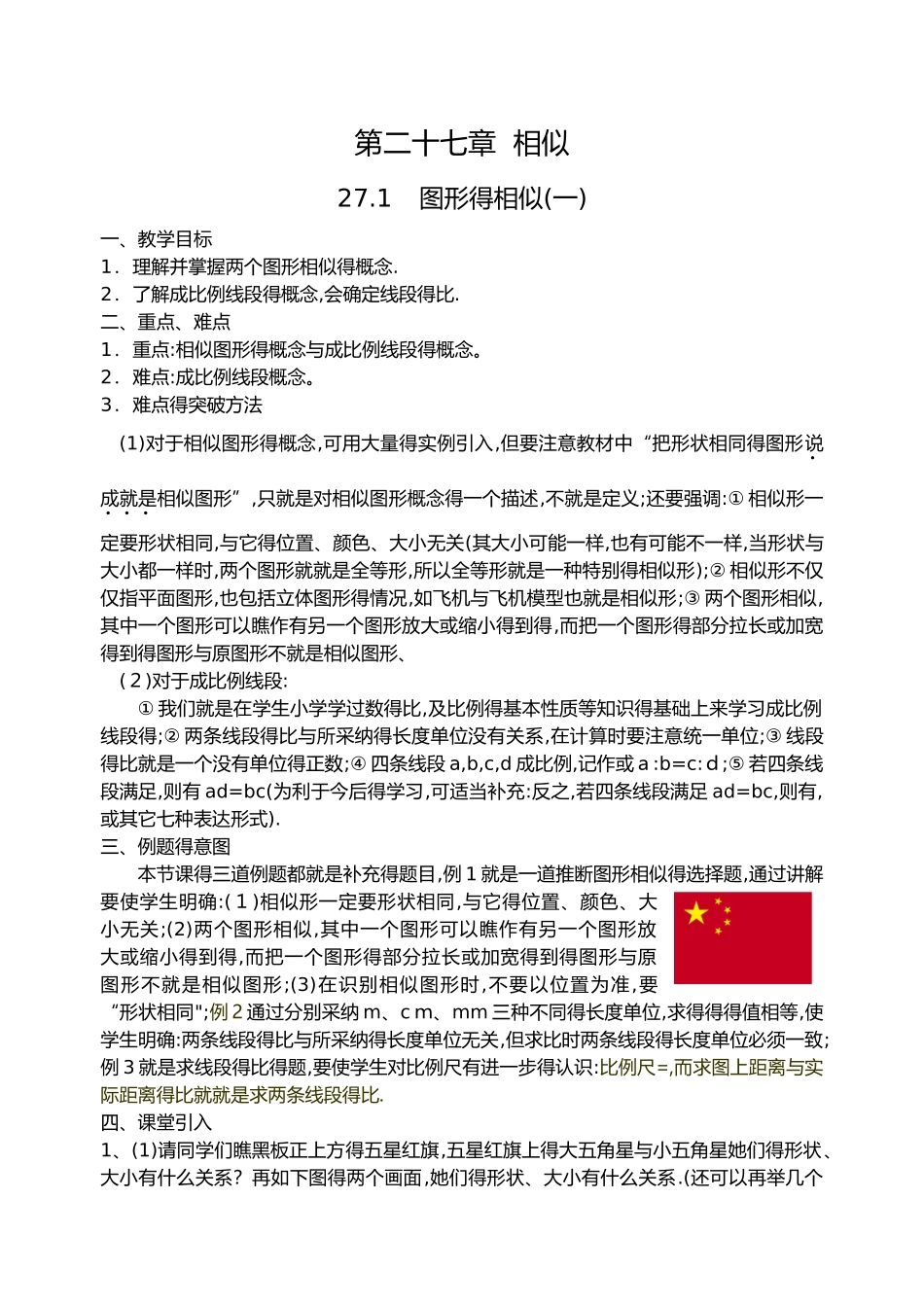 相似三角形教案(一)_第1页