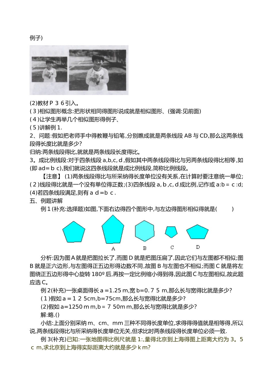 相似三角形教案(一)_第2页