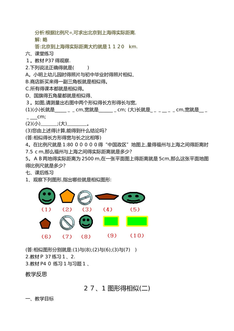 相似三角形教案(一)_第3页