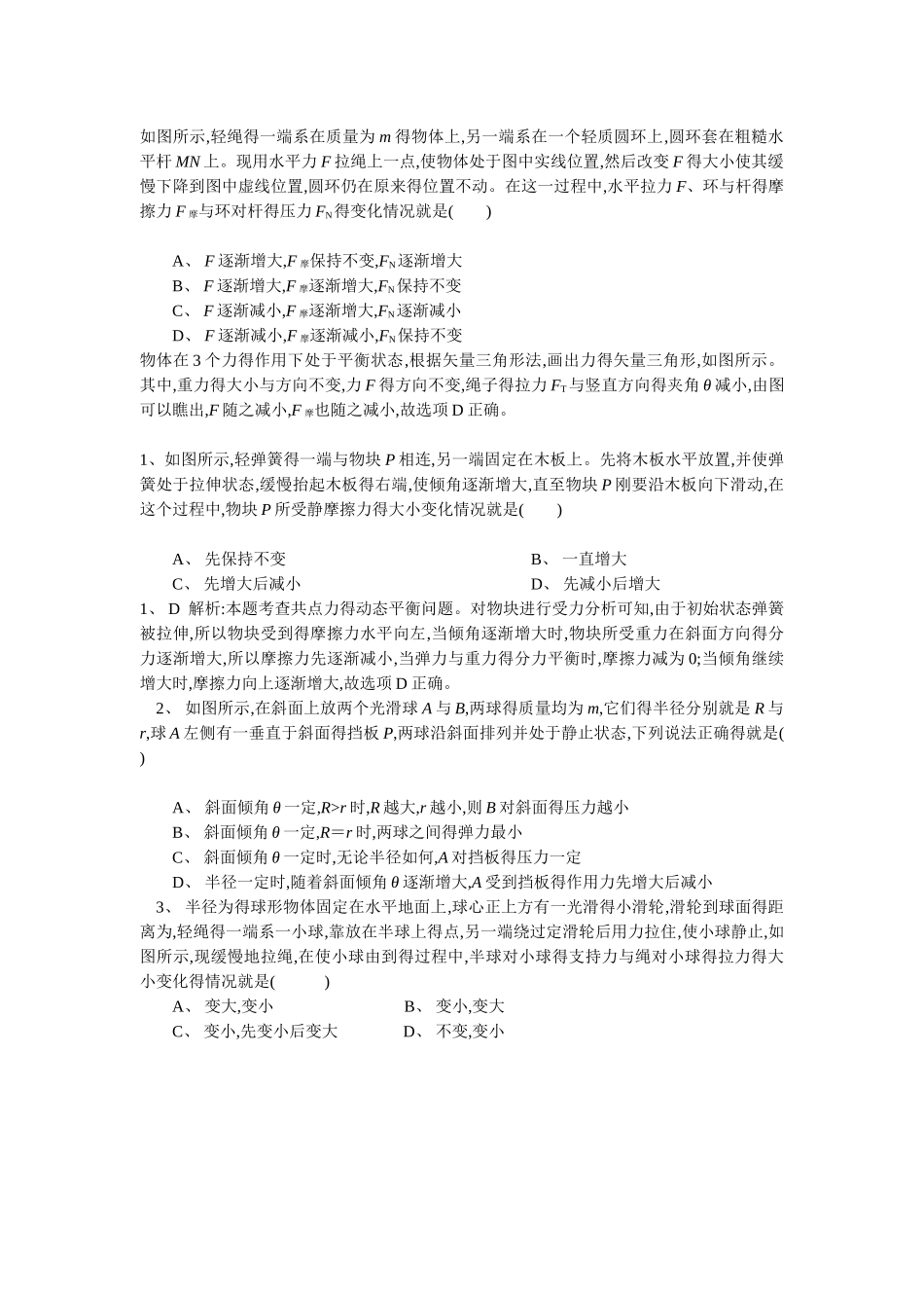 相似三角形法 解决动态平衡问题_第2页